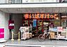 周辺：まいばすけっと 西荻窪駅南店（256m）