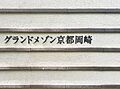 マンションエン...