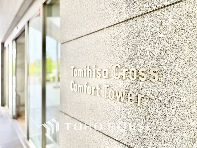 その他 富久クロスコンフォートタワー 15階/-