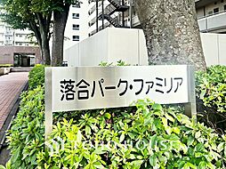 落合パークファミリア