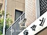 外観：ほんの少しのこだわり。ちょっとした色使いがその家がもつ雰囲気、趣（おもむき）を携え、暮らす家族や訪ねてくる友人・知人に新鮮な香りを運んできます。
