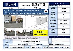 物件画像 豊里５丁目
