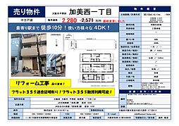 物件画像 加美西1丁目
