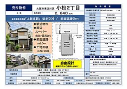 物件画像 小松2丁目