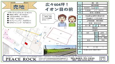 外観:広々604坪です!隣接の(現在販売中)土地と併せると約1500坪可能になります! 外観:広々604坪です!隣接の(現在販売中)土地と併せると約1500坪可能になります!