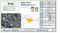 物件画像 本庄市小島７２０万円土地