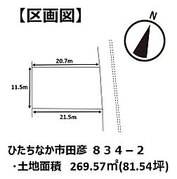 物件画像 ひたちなか市田彦土地