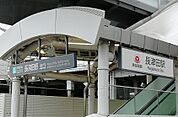 長津田駅（4516m）