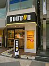 ドトールコーヒー（1956m）