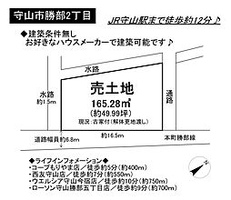 物件画像 守山市勝部2丁目　売地