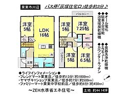 物件画像 新築 戸建て