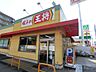 周辺：餃子の王将茨木松ヶ本店 徒歩13分。 1000m