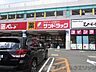 周辺：サンドラッグ高槻西冠店 徒歩15分。 1180m