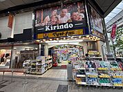 マツモトキヨシキリンド淡路店 徒歩16分。 1260m