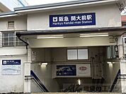 関大前駅(阪急 千里線) 徒歩17分。 1290m