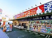 ユニバーサルドラッグ新五反野店グッドプライス 徒歩5分 330m