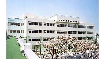 板橋区立志村第一中学校 徒歩10分。 800m