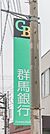 群馬銀行熊谷支店 637m