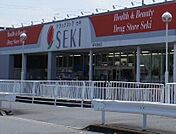 ドラッグストアセキ熊谷円光店 1174m