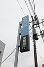 東和銀行深谷南支店 970m