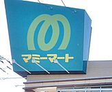 マミーマート行田谷郷店 527m
