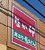 周辺：なか卯行田佐間店 492m