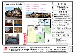 物件画像 浮山温泉別荘地
