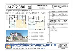 物件画像 玉村町下新田中古戸建