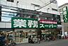 周辺：【スーパー】業務スーパー 天満店まで320ｍ