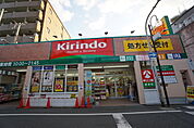 ドラッグストア 「キリン堂豊津店まで113m」