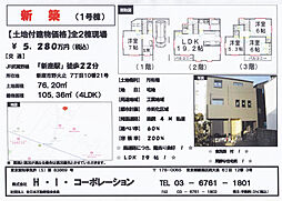 物件画像 野火止７丁目・２棟現場