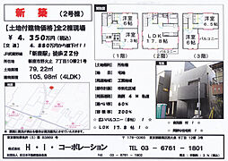 物件画像 野火止7丁目・2棟現場
