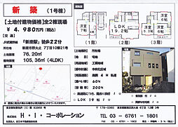 物件画像 野火止７丁目・２棟現場