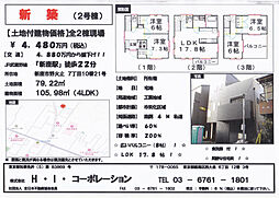 物件画像 野火止7丁目・2棟現場