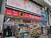 サンドラッグ光が丘店 838m