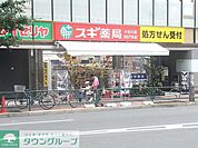 スギ薬局和光店 徒歩16分。ドラックストア 1260m