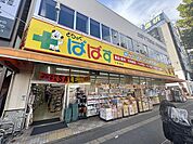 どらっぐぱぱす練馬田柄店 徒歩10分。 770m