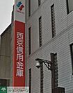 西京信用金庫石神井台支店 815m