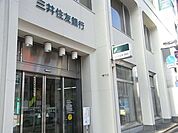 三井住友銀行氷川台支店 860m