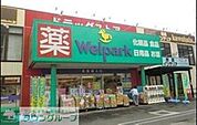 ウェルパーク和光南1丁目店 徒歩5分。ドラックストア 380m