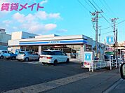 ローソン四日市八田店 538m