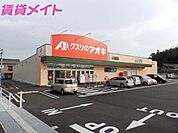 クスリのアオキ四日市山城店 232m
