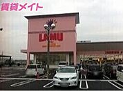 ラ・ムー四日市店 1412m