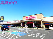 マックスバリュ大矢知店 600m
