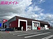 ロピア 四日市北店 1264m