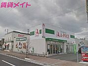 A*プライス四日市店 334m