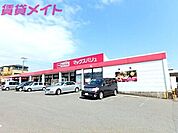 マックスバリュ阿倉川店 1740m