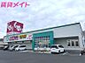 周辺：スギドラッグ富田店 442m