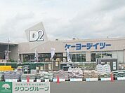 ケーヨーデイツー小田原店 徒歩15分。ホームセンター 1160m