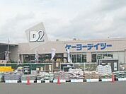 ケーヨーデイツー小田原店 徒歩64分。ホームセンター 5110m